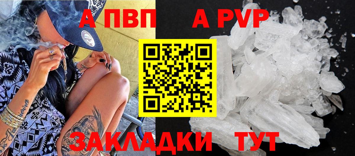 А ПВП мука  купить закладку  Каменск-Уральский  APVP кристаллы  Вход с VPN  А ПВП 