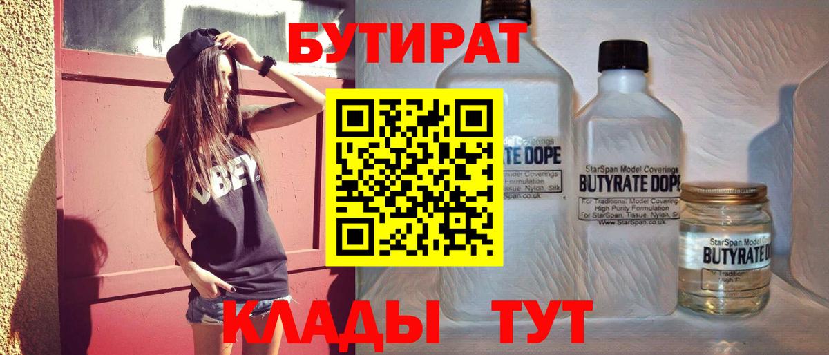 БУТИРАТ жидкий экстази  Бутират  Каменск-Уральский  Вход с VPN 