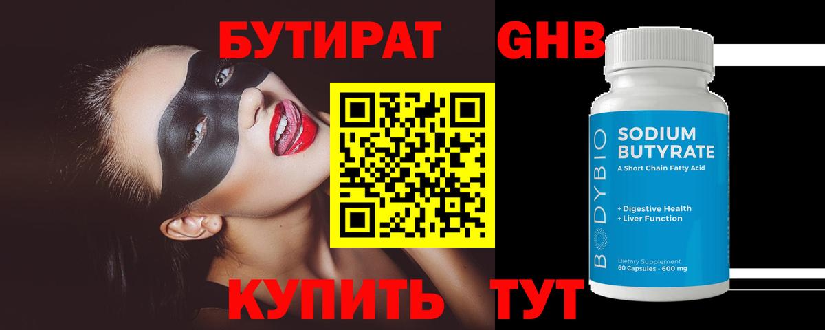 БУТИРАТ бутандиол Каменск-Уральский