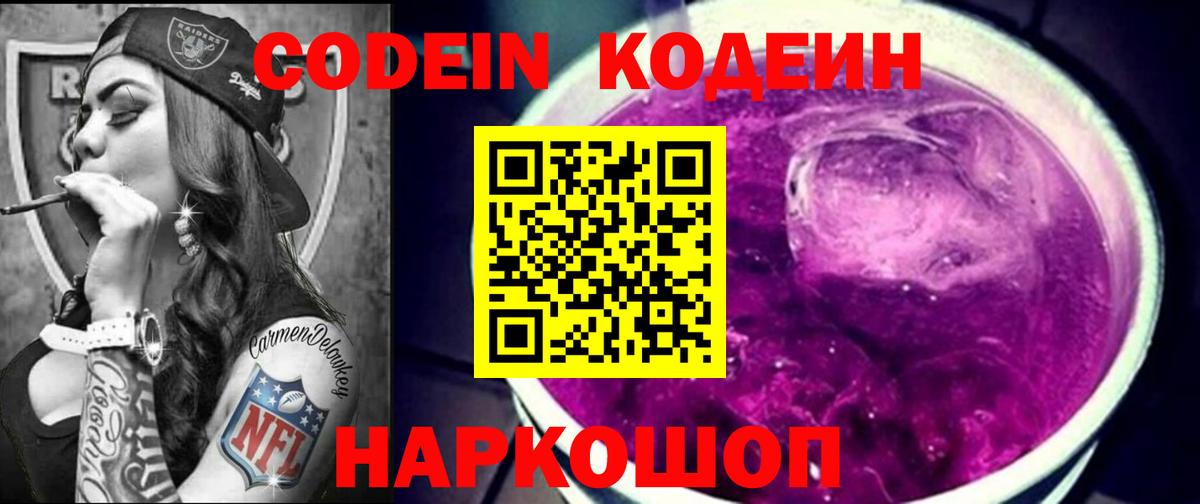 Кодеиновый сироп Lean напиток Lean (лин)  где купить наркоту  Вход с VPN  Каменск-Уральский  Кодеиновый сироп Lean Purple Drank 