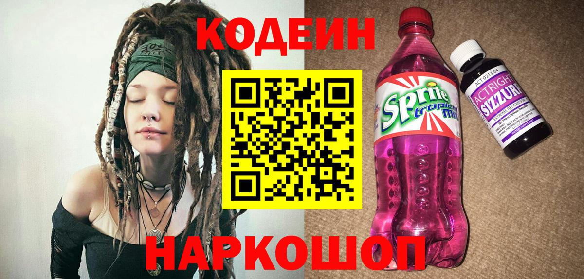 Кодеиновый сироп Lean напиток Lean (лин) Каменск-Уральский
