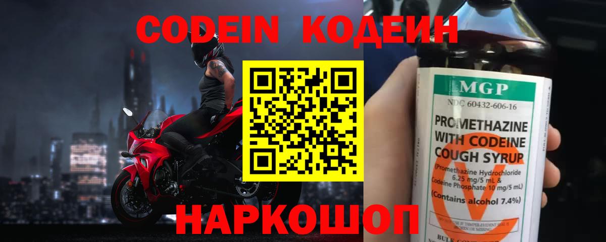 цена   Каменск-Уральский  Codein Purple Drank  Кодеиновый сироп Lean напиток Lean (лин) 