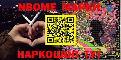 марки nbome Гусь-Хрустальный