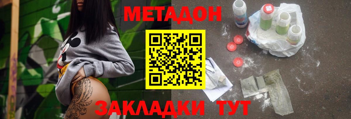 Метадон methadone Каменск-Уральский
